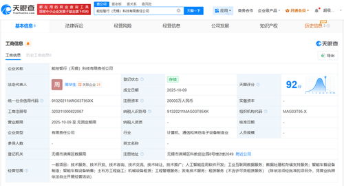 踏歌智行攜手合作伙伴在無錫成立科技新公司，聚焦數據處理與存儲服務