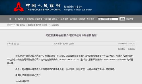 央行完成螞蟻信用評估備案，推動信用評級體系邁向數字化新階段